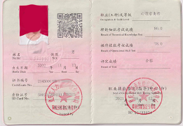 登记证书