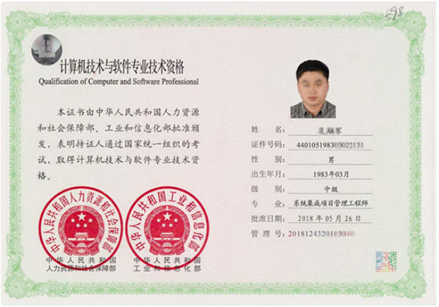 技术资格