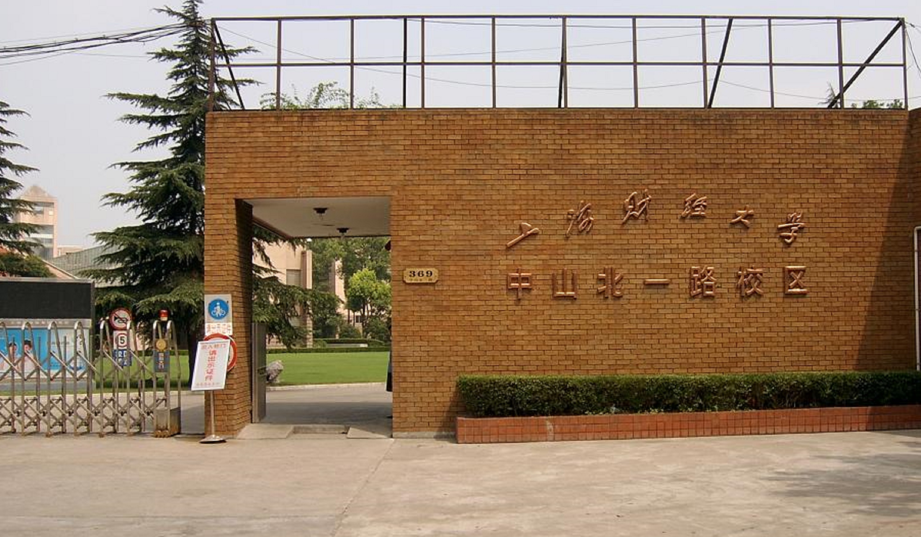 上海财经大学考研分数线 上海财经大学考研分数线