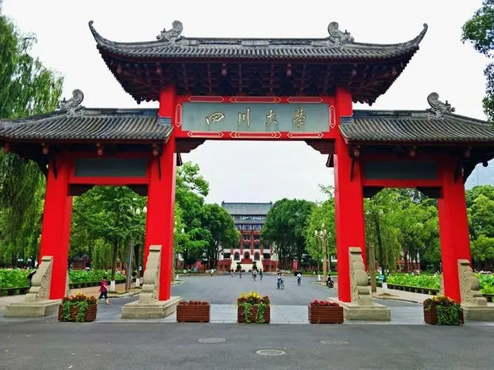 四川大学锦江学院