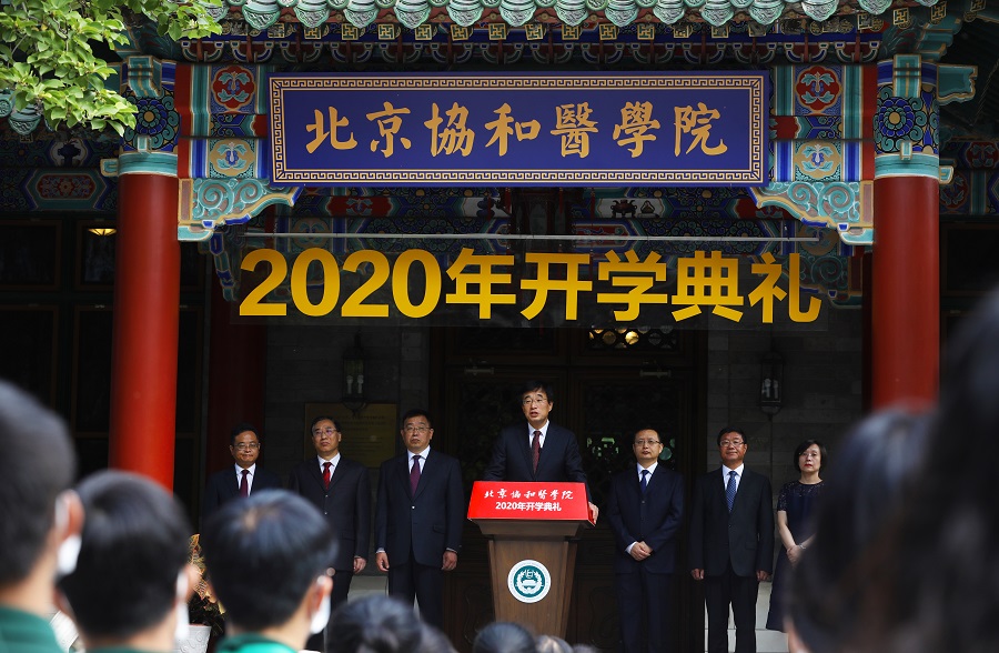 北京协和医学院文凭好考吗
