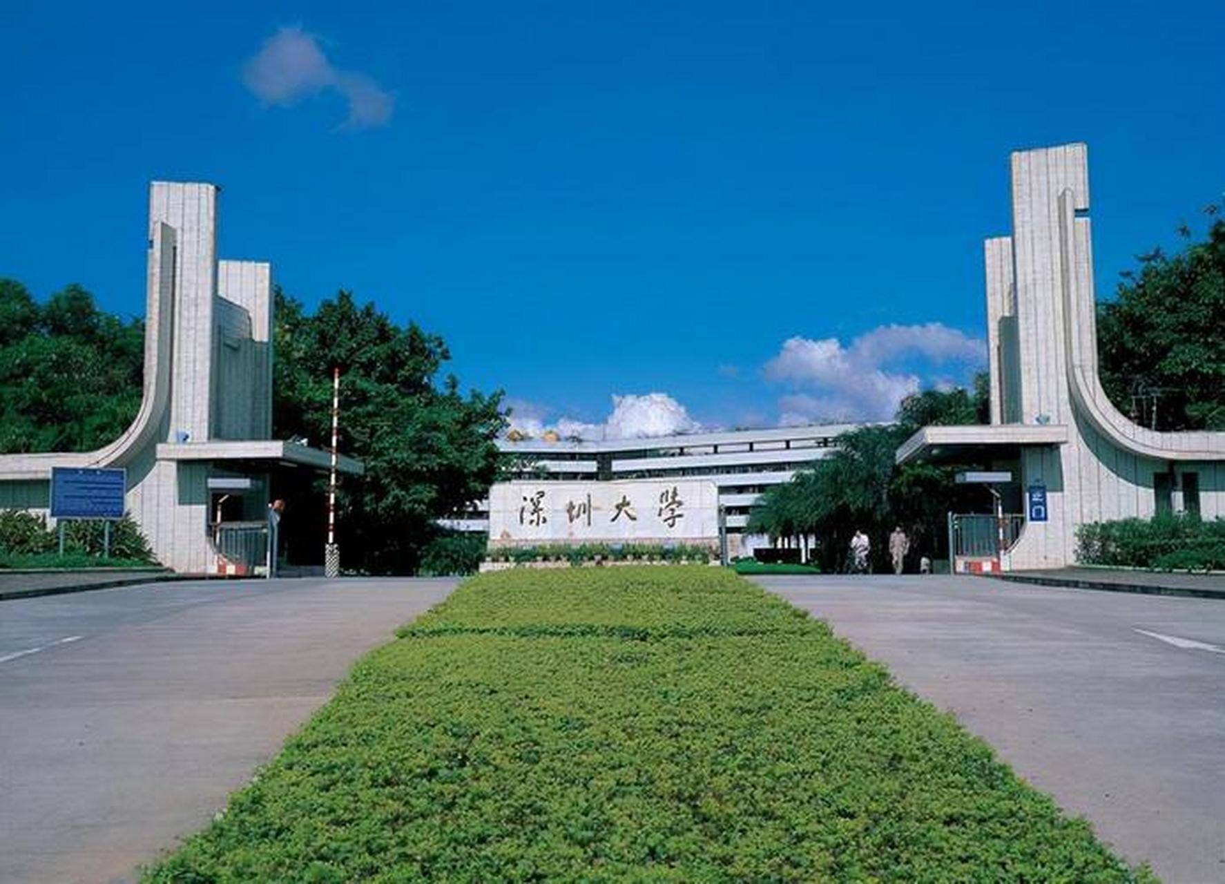 深圳大学文凭申请条件