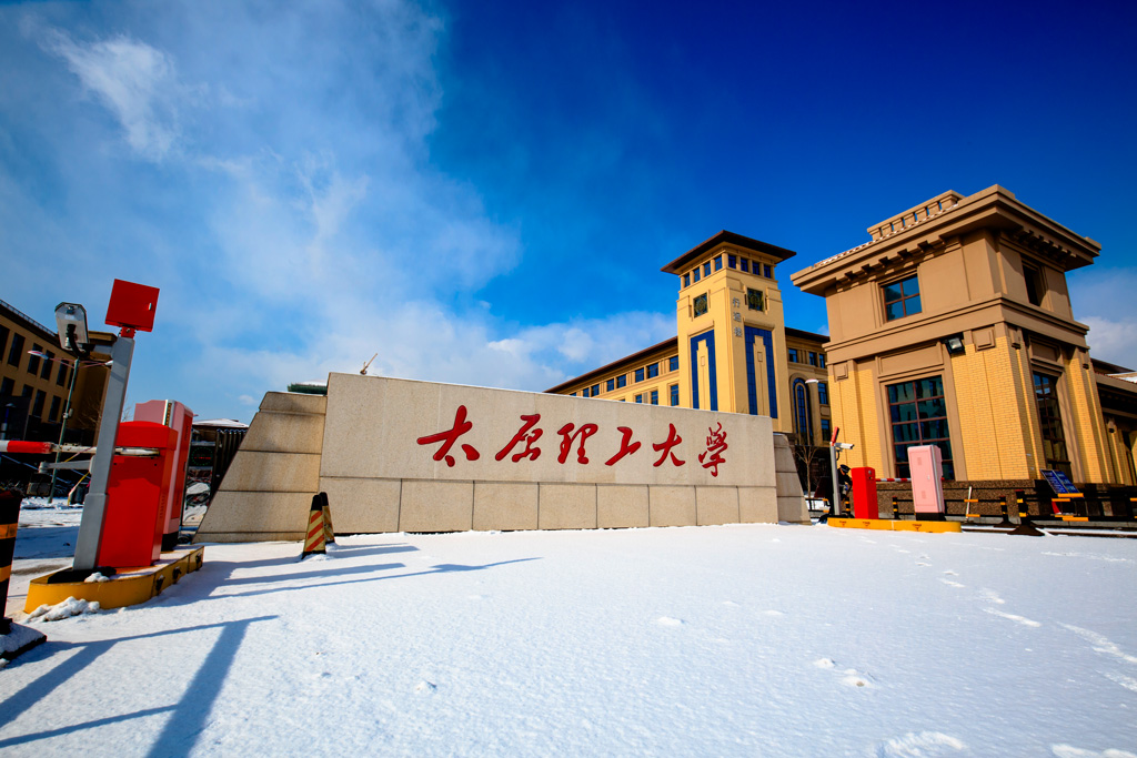 太原理工大学官网