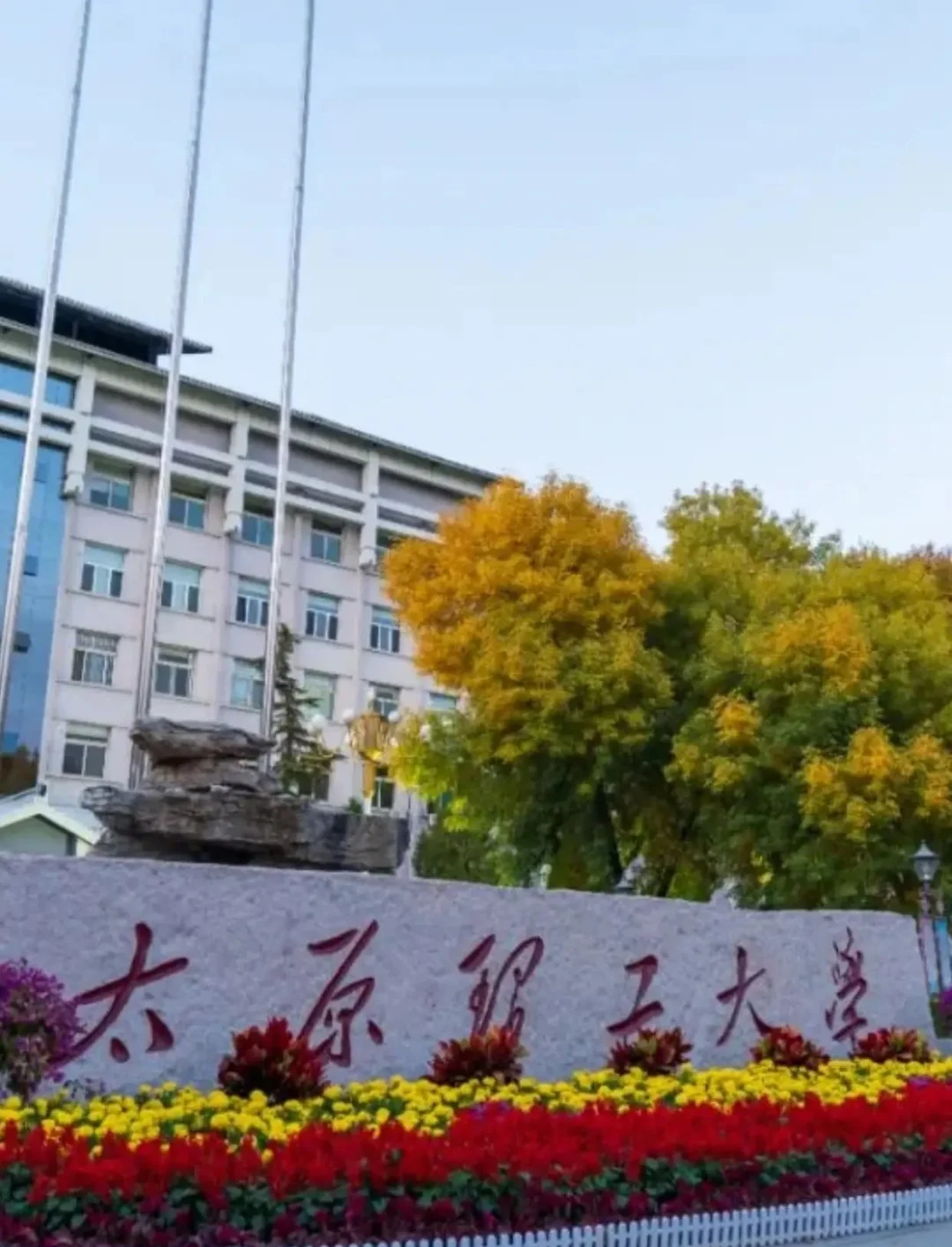 太原理工大学官网