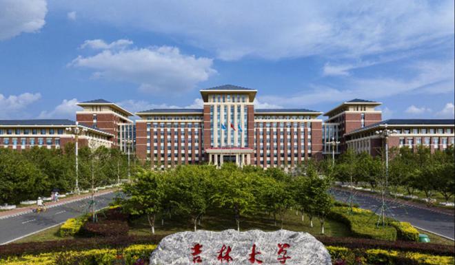 吉林大学学历查询