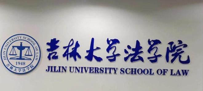 吉林大学学历查询