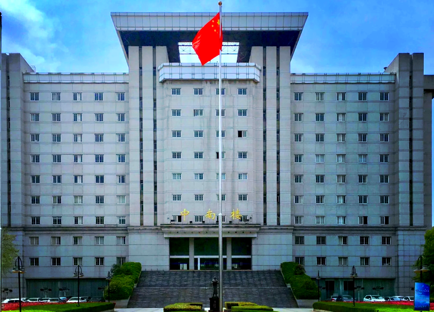 中南财经政法大学教务部