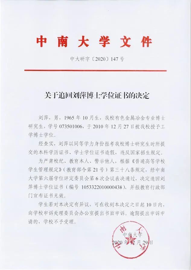 中南大学毕业证图片长什么样