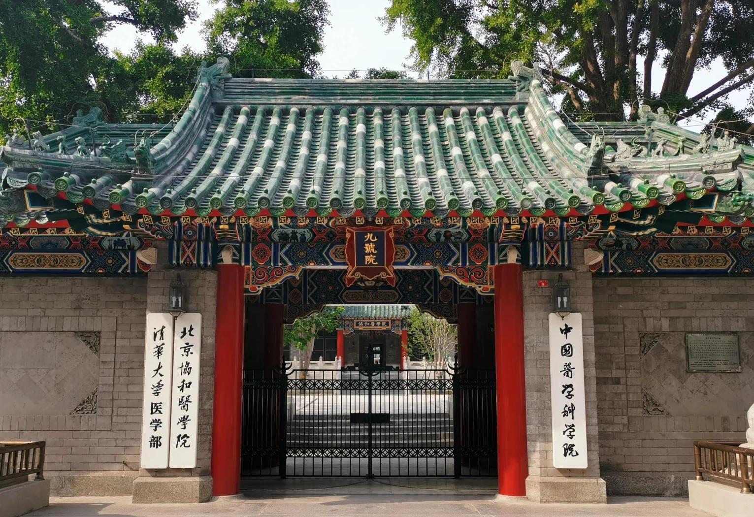 北京协和医学院录取分数线