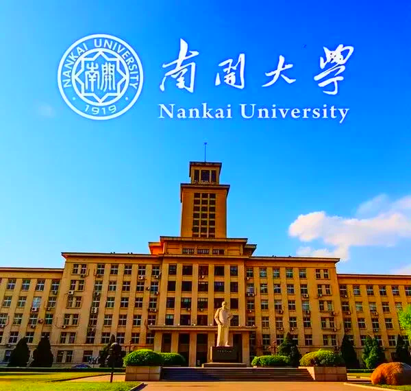 南开大学录取分数线2024