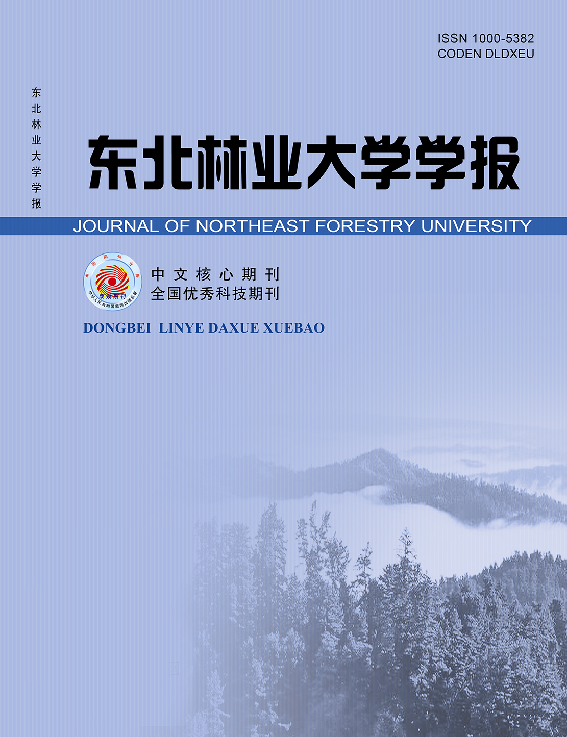 东北林业大学文凭认可度高吗