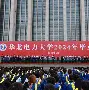 华北电力大学毕业证查询