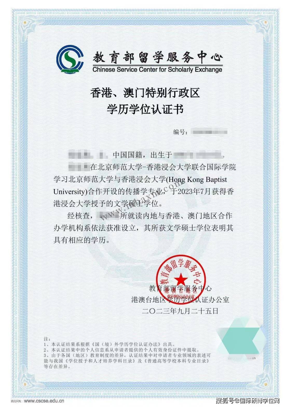 北京师范大学最高学历