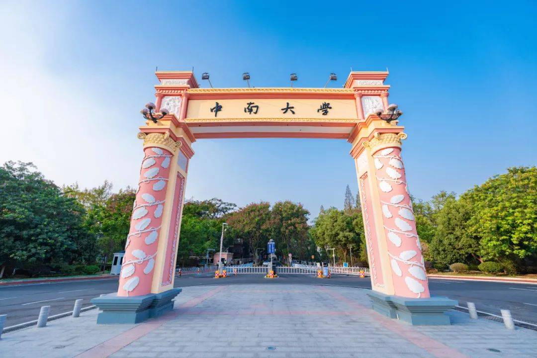中南大学湘雅医学院