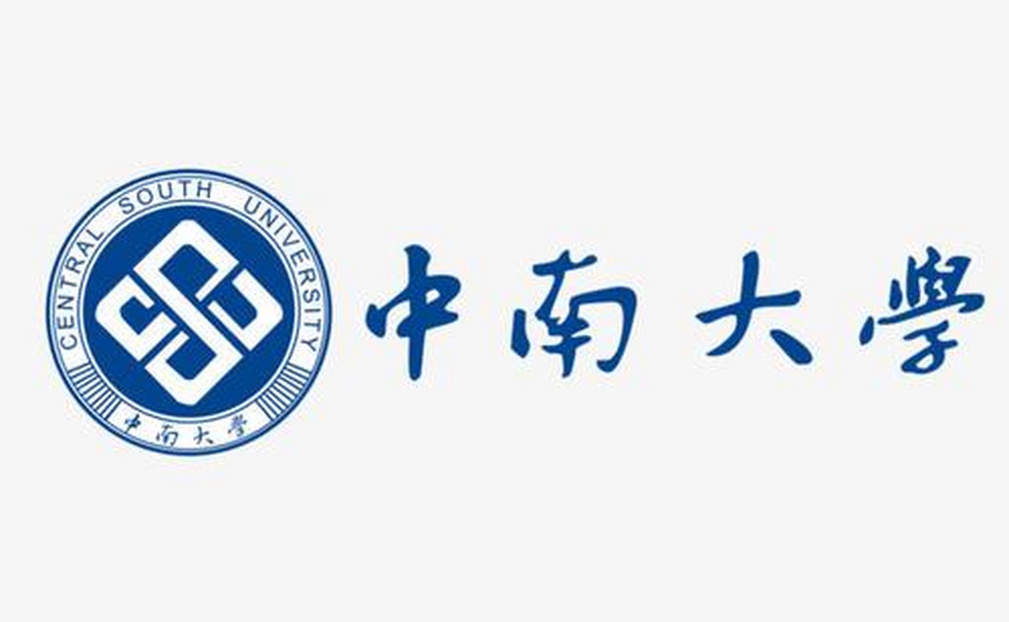 中南大学湘雅医学院