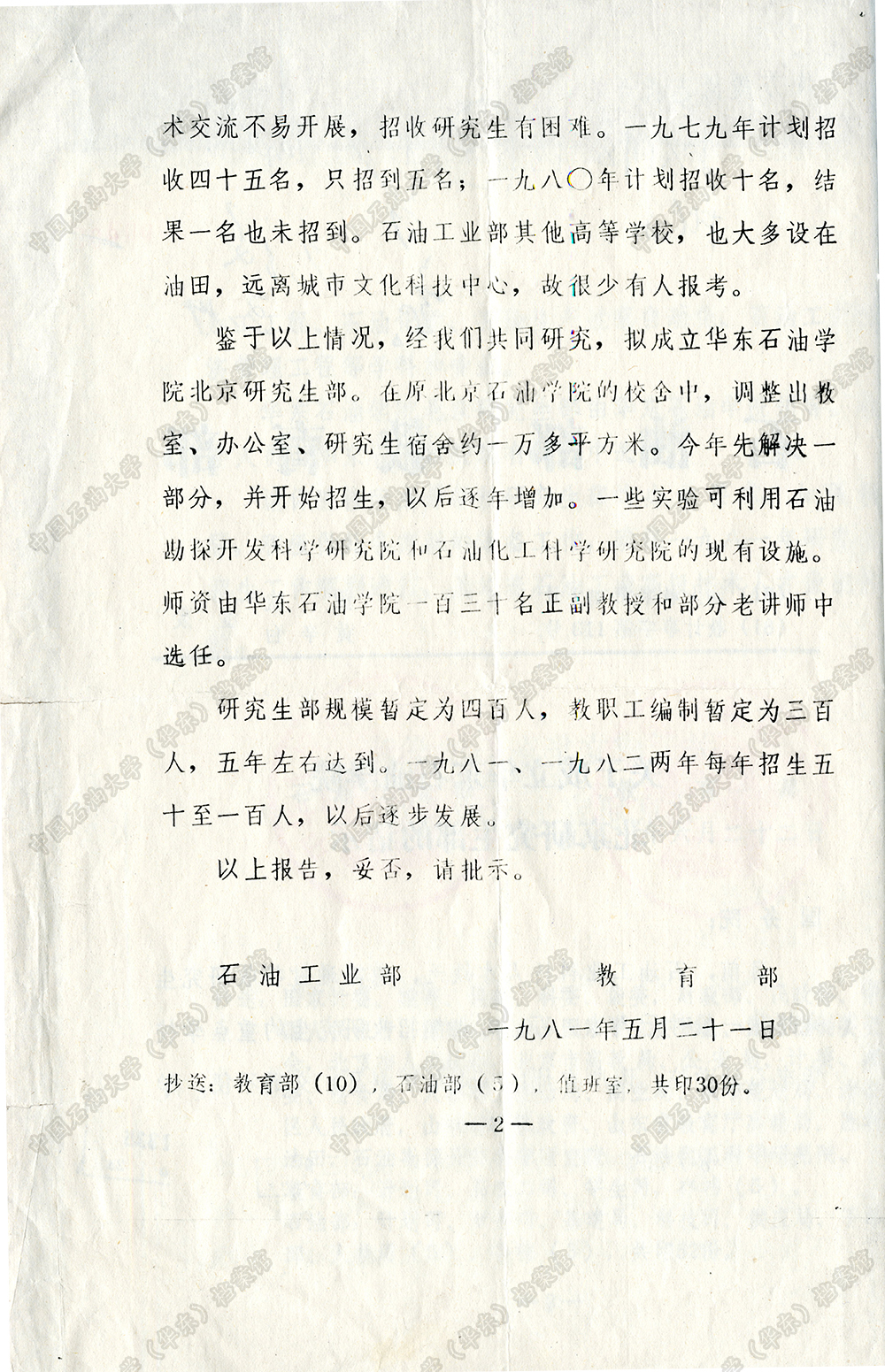 中国石油大学毕业证书图片