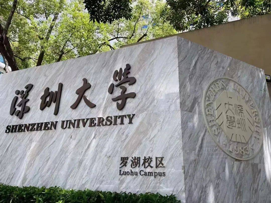 深圳大学文凭报名