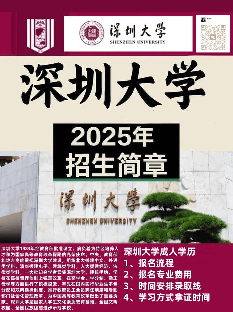 深圳大学文凭报名