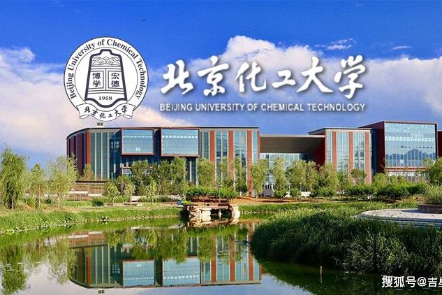 北京化工大学几年制
