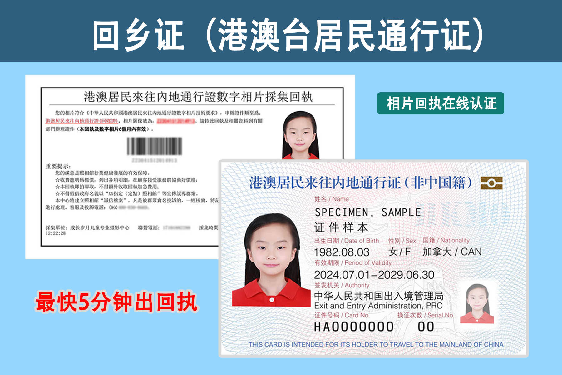 关于办理证件的信息