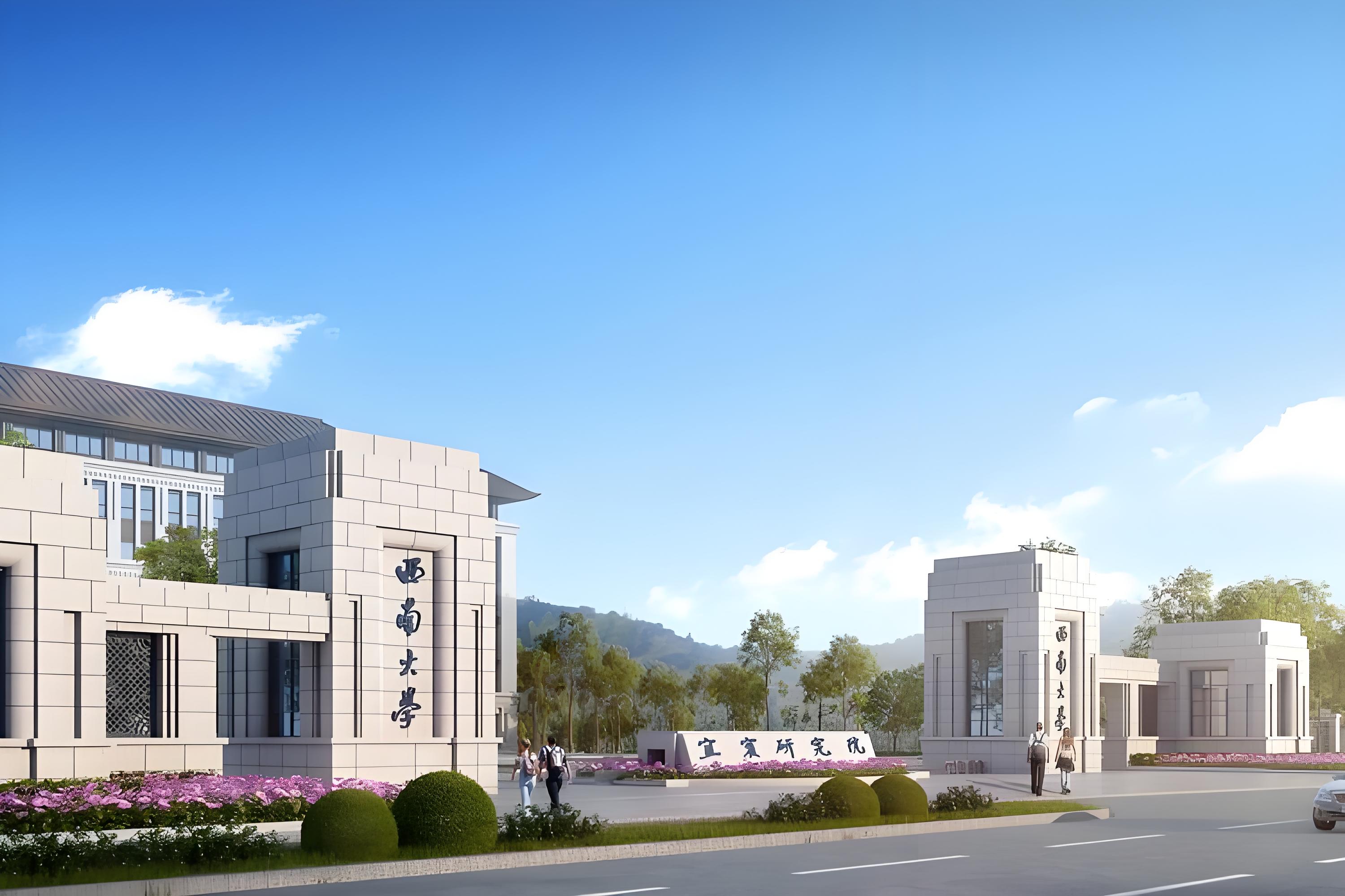 西南大学公费师范生