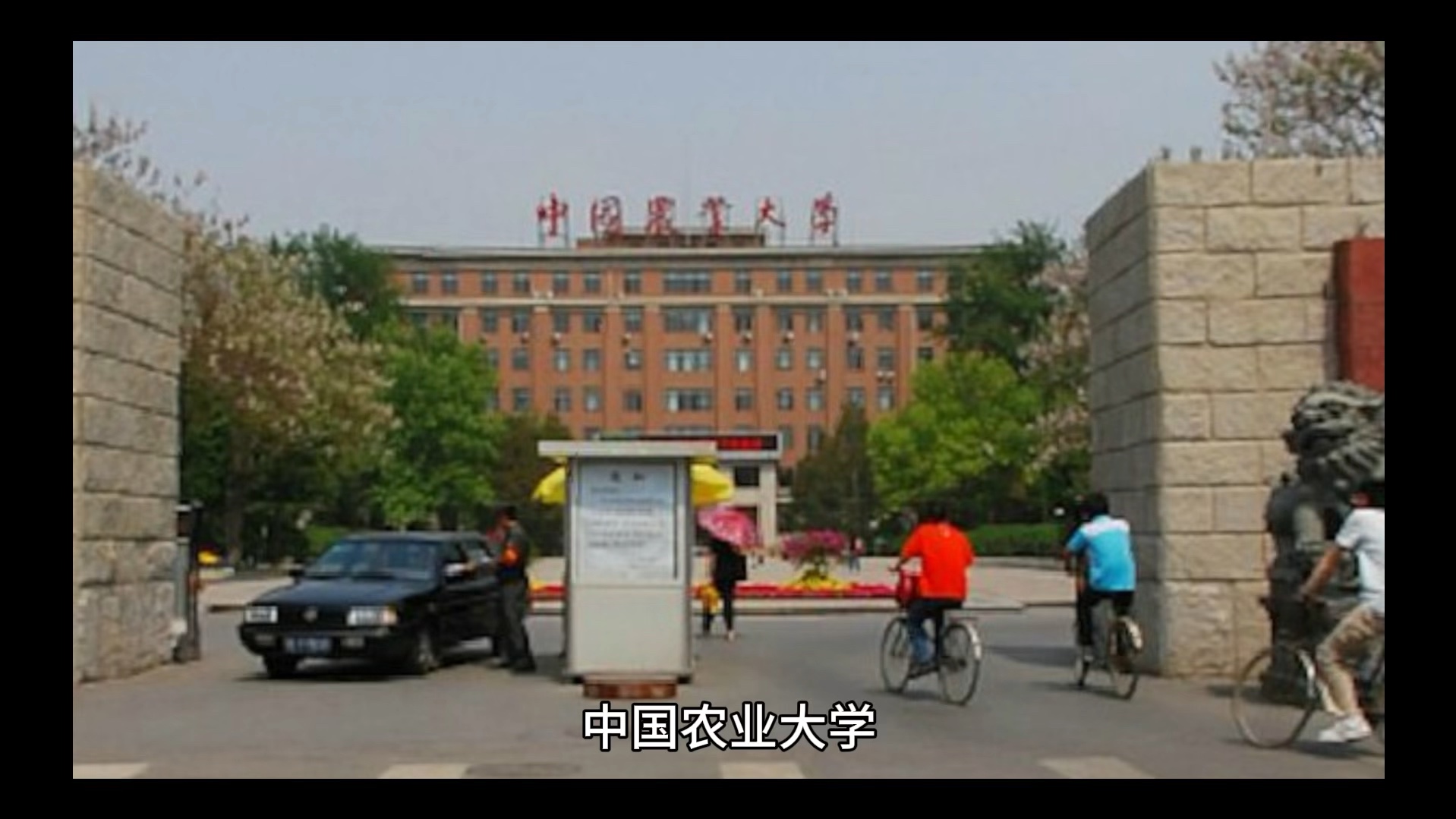 中国农业大学王牌专业