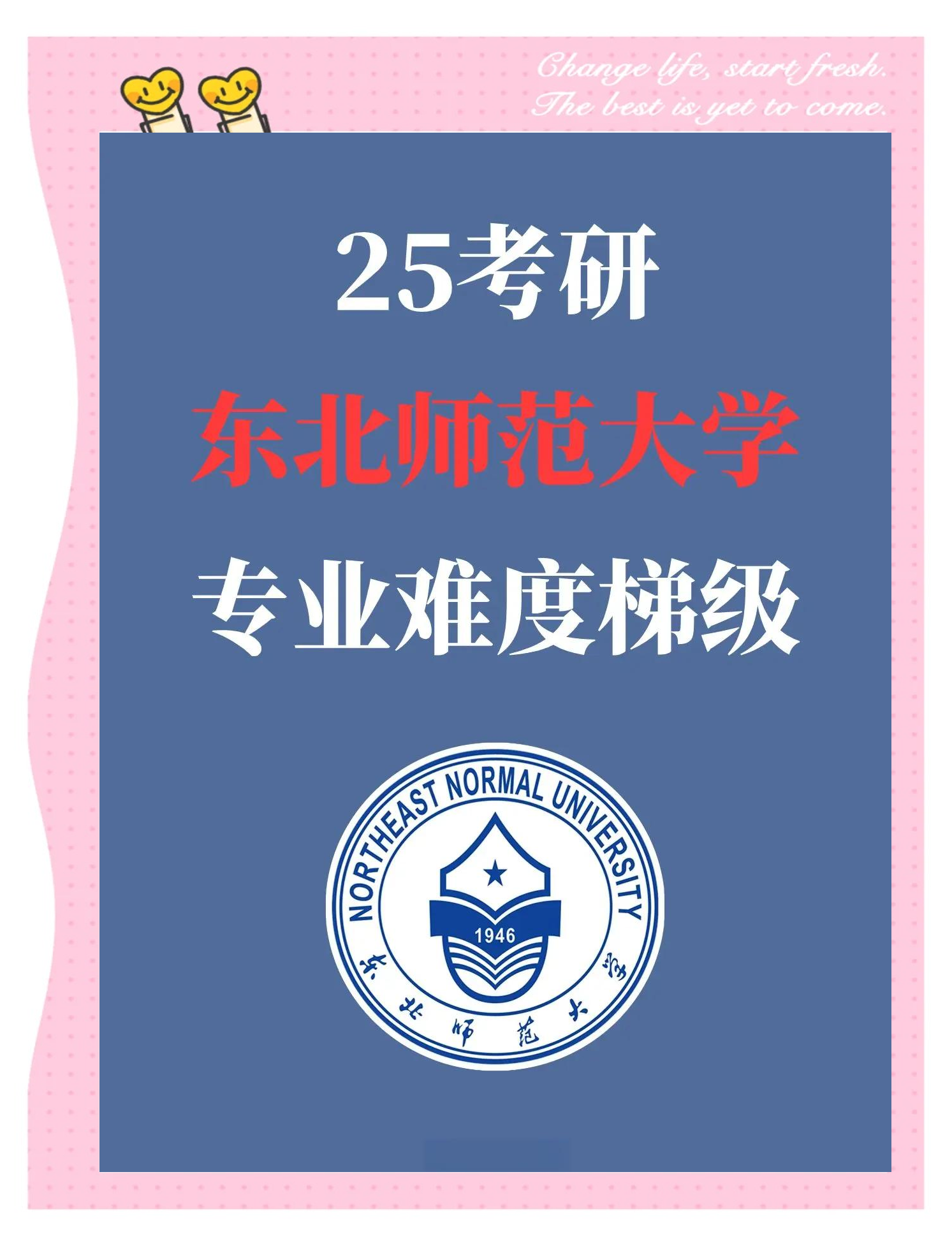东北师范大学化学学院