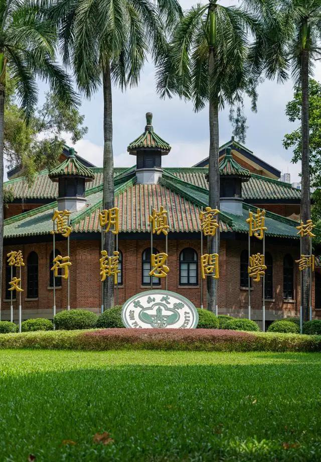 中山大学排名全国第几