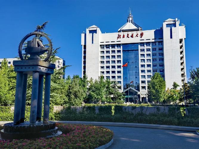 北京交通大学学费