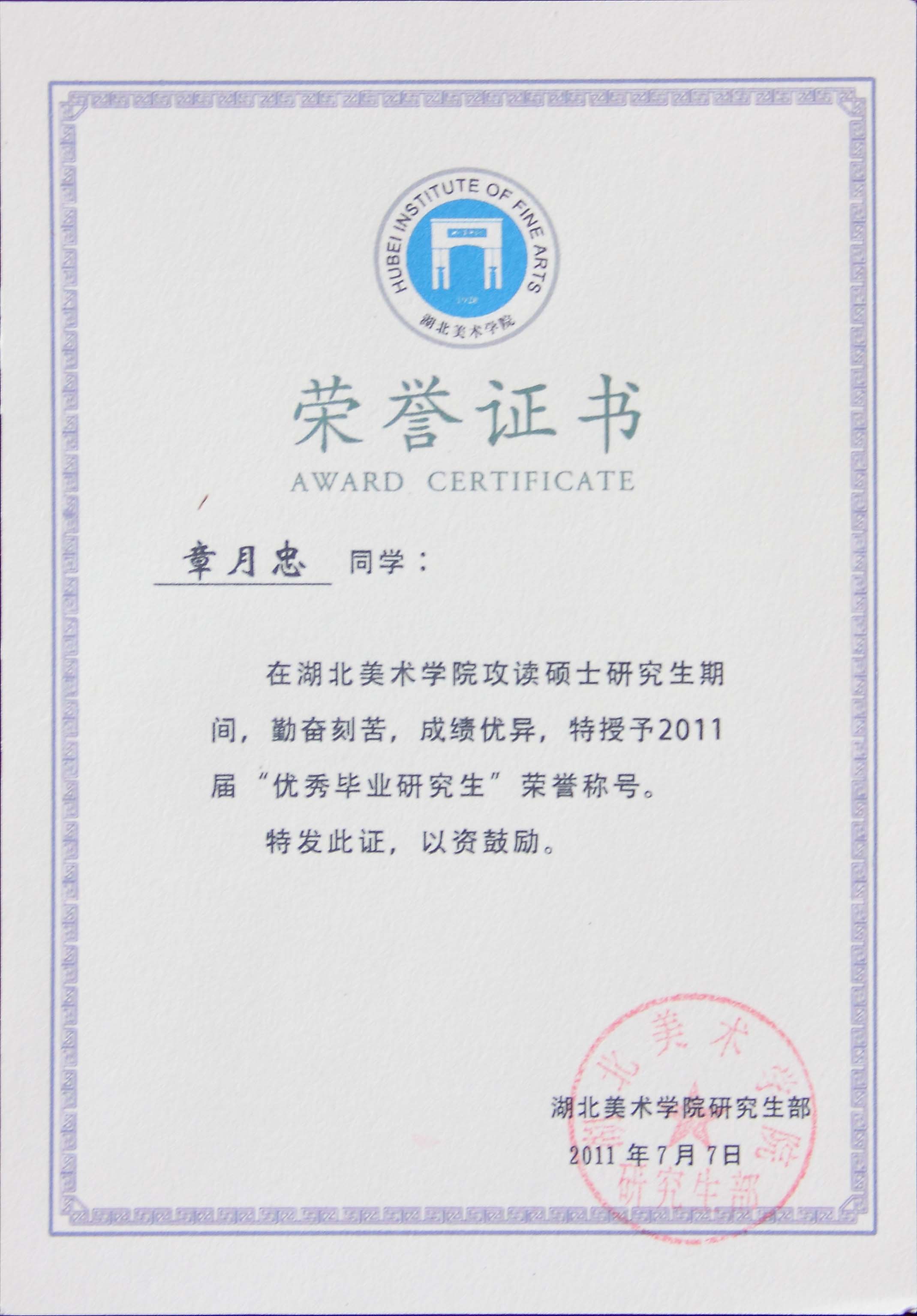 江南大学毕业证发放时间