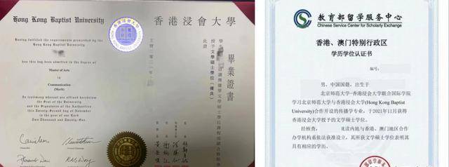 北京师范大学毕业证明书是真的吗?