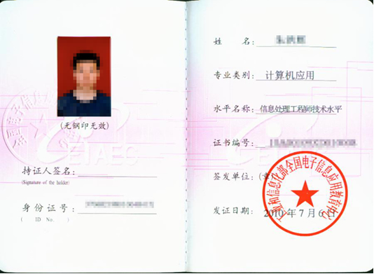 西安电子科技大学毕业证图片全日制本科 西安电子科技大学毕业证图片全日制本科