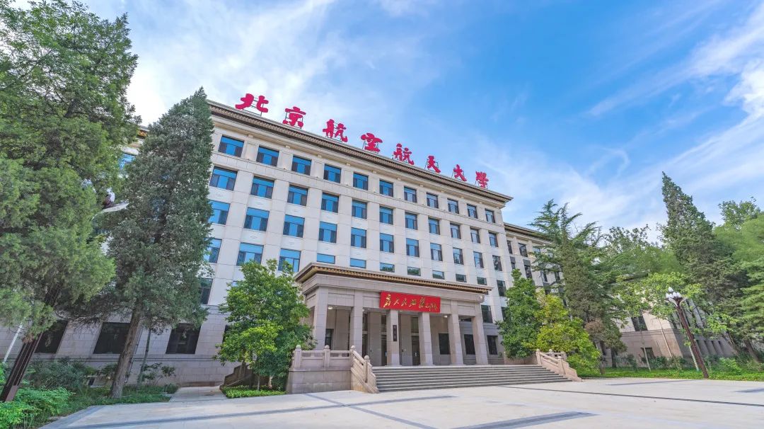 北京航空航天大学全国排名 北京航空航天大学全国排名