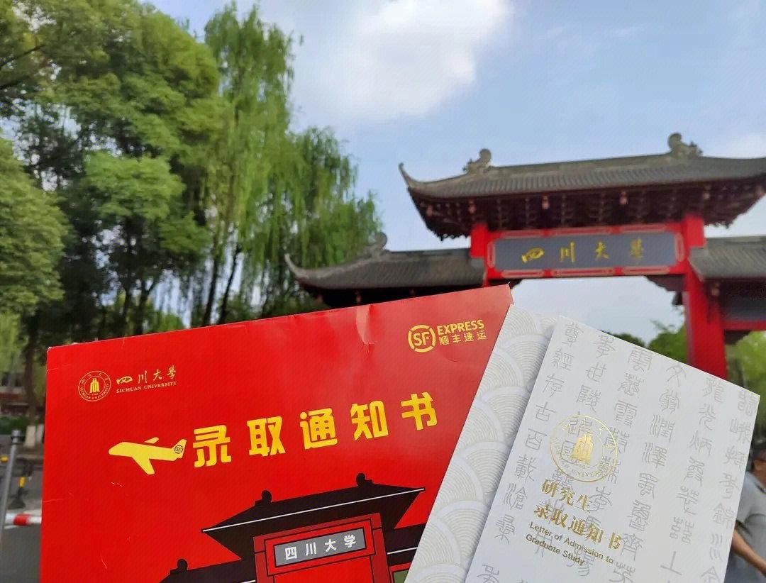 四川大学研究生院