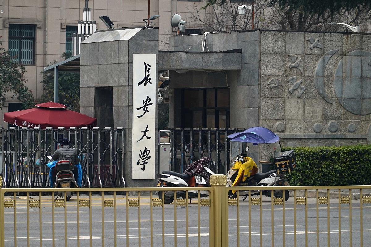 长安大学公路学院 长安大学公路学院