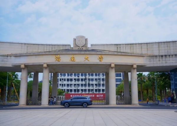 海南大学排名